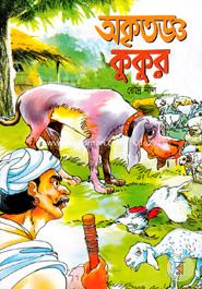 Okriggo Kukur image
