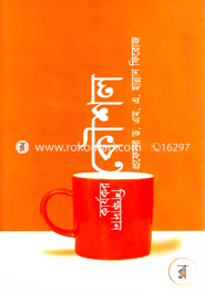 Karzokor Shikhadan Koushoul image