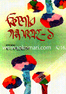 Kishor Galpo Songraha-1 image