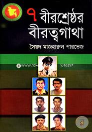 Sat Birsreshthror Birottogatha (Seven Valiant Freedom Fighters) image