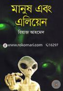 Manush Ebong Alien image