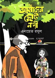 Amader Chhoto Nodi image