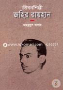 Jibonshilpe Johir Rayhan image