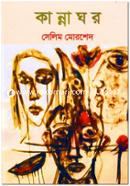 Kannaghor image