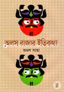 Olos Rajar Etikotha image