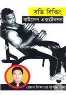 Body Building : Bicep Extension image