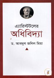 এ্যারিস্টটলের অধিবিদ্যা image