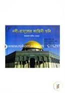 Nabi Rasuler Kahini Shoni-3 image