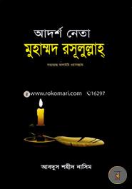 Adrosho Neta Muhammod Rasulullah Sa. image