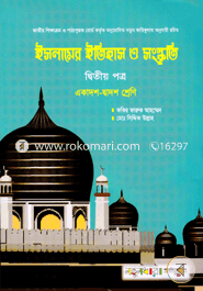 ইসলামের ইতিহাস ও সংস্কৃতি -২য় পত্র (একাদশ-দ্বাদশ শ্রেণি) image