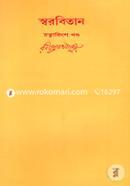 Rabindhranather Shorobithan-40th Khondo image