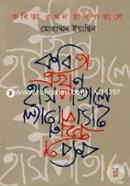 Kobita Ekhon Haspatale image