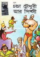 Chacha Chwodhury Ae Piksi image