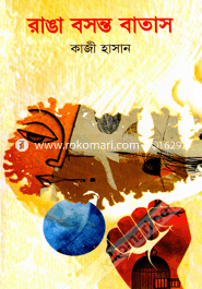 Ranaga Basonto Batas image