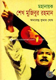 Mohanayak Sheikh Mujibur Rahman image