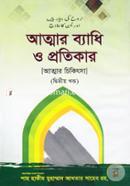 Atmar Byadhi O Protikar (Attar Chikisa)-2nd Part image