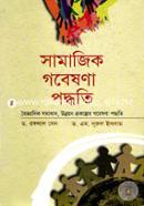 Samajik Gobeshona Poddhoti image
