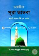 Tafsire Sura Tawba image