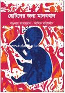 Chotoder Jonno Manobbad image