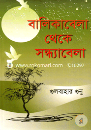 Balikabela Theke Sondhabela image