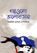 গল্পগুলো ভালোবাসার image