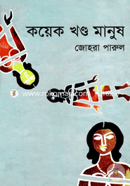 Kayek Khondo Manush image