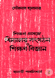Shikkhon Prosonge Biddaloy Songoton O Shikkhon-Biggan image