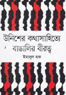 Unisher Kothasahitye Bangalir Beerotwo image