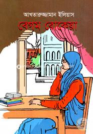 Begum Rokeya image
