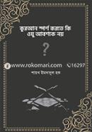 Quran Sprosho Korte Ki Oju Aboshok Noy image
