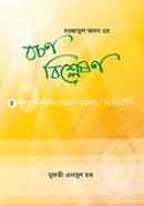 রওজাতুল আদব -এর বচন বিশ্লেষণ image