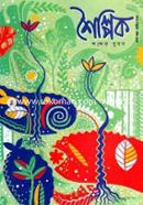 শৈল্পিক (প্রথম বছর- দ্বিতীয় সংখ্যা) image