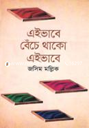 Eivabe Beche Thako Eivabe image