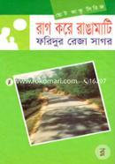 Chhotokaku Series : Rag Kore Rangamati image