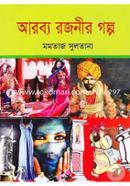 Arobyo Rojonir Golpo image