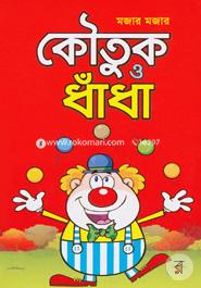 Mojar Mojar Kawtuk O Dhadha image