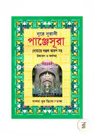 Nure Nurani Panjesura image