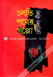 Chalti Pather Goppo image