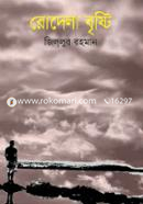 Rodela Brishti image