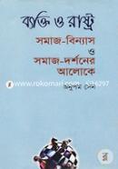 Bykti O Rashtro : Somaj-Binyas O Somaj-Dorshoner Aloke image