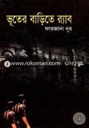 Bhooter Barite Rab image