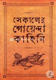 Sekaler Goyenda Kahini - 2 image