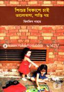 Shishur Bikashe Chai Valobasha Shasti Noy image