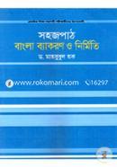 Sohojpart Bangla Bacaron O Nirmiti-Class-5 image