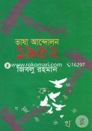 ভাষা আন্দোলন ১৯৫২ image