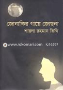 Jonakir Gaye Jochona image