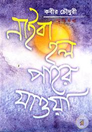 Nai ba Holo Pare Jaowa (1st to 3rd Vol) image