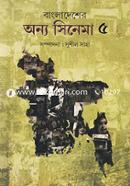 Bangladesher Onno Cinema 5th part image