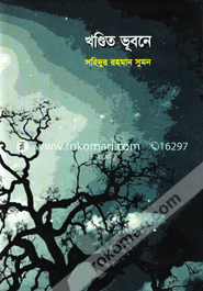 Khandito Bhubone image