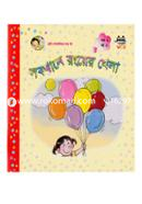Sobkhane Ronger Khela image